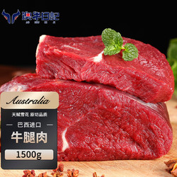 澳牛日记 牛腿肉原切牛肉1.5kg生鲜冷冻烧烤火锅食材