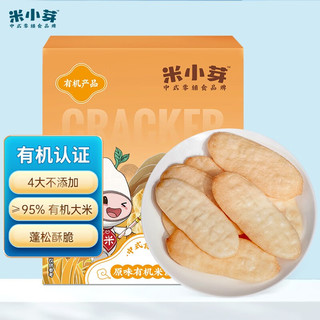 米小芽 零食原味米饼蓝莓味磨牙饼干50g 原味*2+蓝莓*2