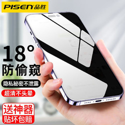 PISEN 品胜 苹果14钢化膜iPhone14Promax防窥膜13手机高清全屏防摔保护膜
