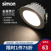 simon 西蒙电气 西蒙（SIMON） LED筒灯孔灯天花灯桶灯牛眼灯洞灯嵌入式深嵌金属筒灯高显色≥90 9W中性光4000K-开孔90-95mm