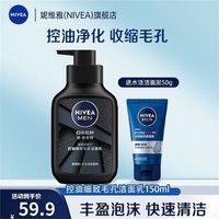 妮维雅男士 妮维雅NIVEA 男士控油洁面乳 150mL+50m