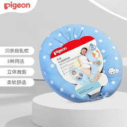 Pigeon 贝亲 多功能授乳枕宝宝枕舒适辅助躺卧枕 U型喂奶枕