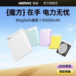 REMAX 睿量 磁吸充电宝10000毫安无线快充20w