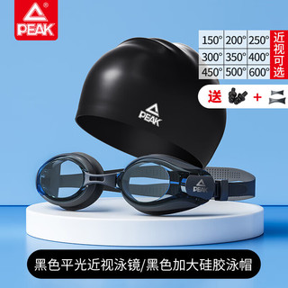 匹克泳镜男女士通用成人高清防雾近视游泳眼镜泳镜泳帽套装装备200黑 镜帽黑色200度