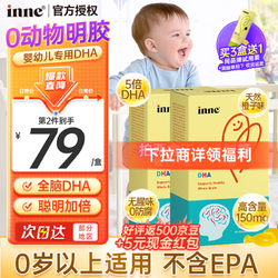 inne 童年儿童DHA婴幼儿inne小金豆d