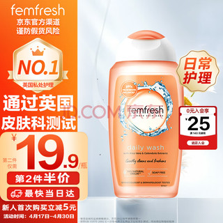 femfresh 芳芯 女性清洗液 日常护理型 250ml