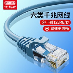 UNITEK 優越者 網線家用千兆超長6六類七類萬兆電腦路由器7高速網絡線20米