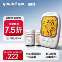 yuwell 鱼跃 血糖尿酸一体机 GU200