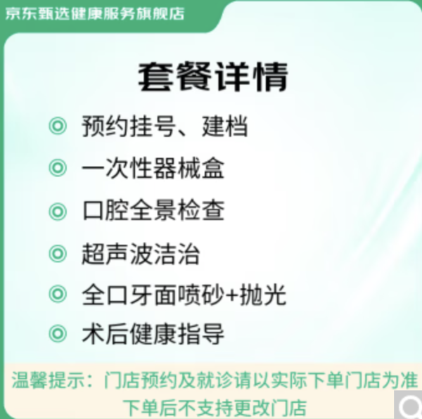 给口腔做个SPA！京东健康甄选 超声波洗牙深度洁牙含喷砂 喷砂洗牙 