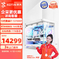 KOTIN 京天 猎龙者P79 i7-13700KF/RTX4080SUPER 16G/32G DDR5/1TB固态电脑台式机水冷游戏主机组装电脑