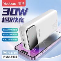 百亿补贴：Yoobao 羽博 充电宝20000毫安30W双向快充兼容苹果27WPD20W快充耐用大容量