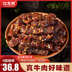 Jiangzhizhong 江志忠 五香麻辣藤椒蜀香牛肉干38g