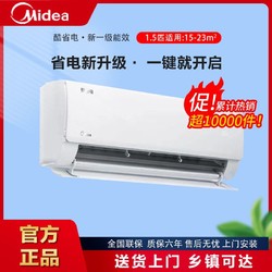 Midea 美的 酷省电空调大1.5匹家用新一级能效变频冷暖两用卧室节能挂机