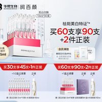 BIOHYALUX 润百颜 玻尿酸美白次抛精华液1.5ml*30支