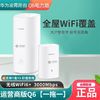 百亿补贴：HUAWEI 华为 子母路由器Q6电力线版一拖一套装家用wifi6+大户型别墅穿墙王