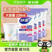 88VIP：妙潔 妙洁一次性纸杯子中杯安全无味饮料咖啡水茶杯228ml*50只*4包