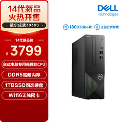 DELL 戴尔 成就3030S 台式电脑主机(酷睿14代i5-14400 16G 1TBSSD 三年上门)单主机 高性能CPU