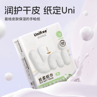 unifree婴儿柔纸巾新生儿宝宝手帕纸巾乳霜保湿纸4层便携抽纸 7抽10包