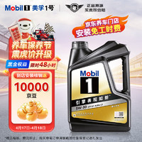 移动端、保养节、京东百亿补贴：Mobil 美孚 1号经典系列 黑金1号 5W-30 SP级 全合成机油 4L