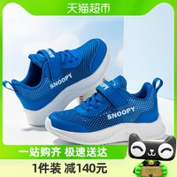 88VIP：SNOOPY 史努比 童鞋男童运动鞋单网透气跑步鞋2024夏款儿童网面鞋子休闲鞋