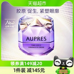 AUPRES 欧珀莱 时光锁水乳小紫钻眼霜面霜