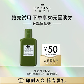 灵芝精华水100ml-新