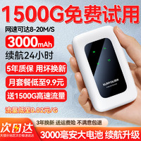 酷翼 随身wifi可移动无线wifi免插卡三网通便携式车载5G上网卡随身wifi全国通用流量2023款  3000毫安升级增强续航版开机有网