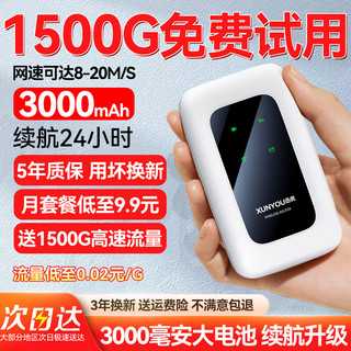 酷翼 随身wifi可移动无线wifi免插卡三网通便携式车载5G上网卡随身wifi全国通用流量2023款  3000毫安升级增强续航版开机有网