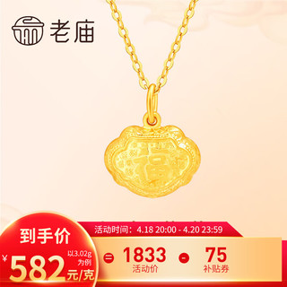 老庙 黄金吊坠 3.02克