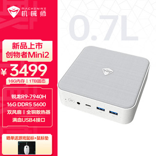 MACHENIKE 机械师 创物者Mini2口袋主机（锐龙R9-7940H 16G DDR5/1TB PCIE固态）