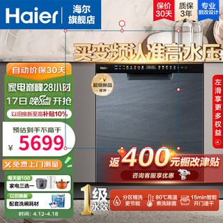 Haier 海尔 14套家用洗碗机独嵌两用W30一级水效分区洗80℃高温洗消一体速干 W30PRO