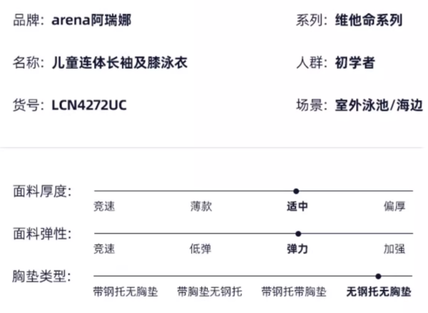 arena 阿瑞娜 维他命系列  男女童长袖连体泳衣 LCN4272UC