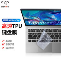aigo 爱国者 适用联想小新ThinkBook 14p 笔记本电脑键盘膜高透超薄TPU键盘隐形保护膜防尘防水