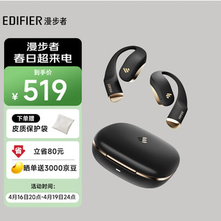移动端、京东百亿补贴：EDIFIER 漫步者 Comfo Fit II 开放式挂耳蓝牙耳机