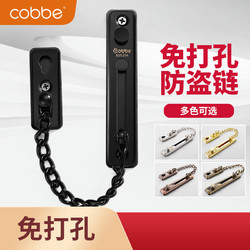 cobbe 卡贝 防盗链门链家用门栓门锁扣防盗门安全链窗户链锁免打孔防盗扣 钢拉丝色（送免钉胶/皮套）