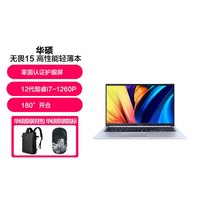 ASUS 华硕 无畏15 12代酷睿i7-1260 笔记本电脑