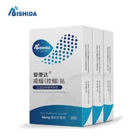 爱使达（Aishida）戒烟贴尼古丁贴片戒烟替代品欧标升级款48毫克  (3盒30贴装)