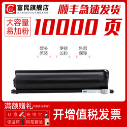 fumin 富民 东芝T-3008C粉盒 适用东芝TOSHIBA E-STUDIO T-2508A复印机碳粉 3008AG 3508A打印机墨盒 T-4508AG 5008A墨粉