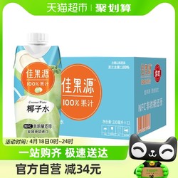 佳果源 佳农旗下100%果汁NFC椰子水泰国进口330ml*12瓶补充电解质