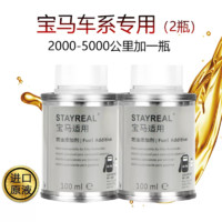 STAYREAL 宝马燃油宝 100ml*2瓶