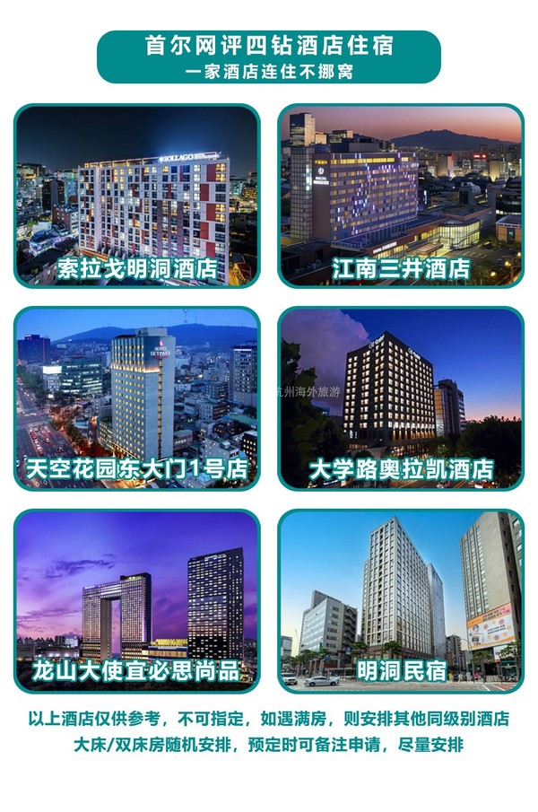 去首尔City walk+eat，人均至少省1k！杭州-韩国首尔5天4晚自由行（含往返机票+接送机+4晚住宿+团队签证）