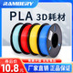 RAMBERY 3d打印机耗材 纯料PLA耗材 ABS材料3d打印材料1.75mm整齐排线 1KG