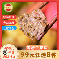 潮兴记 潮汕牛肉丸1袋 160g （任选8件）