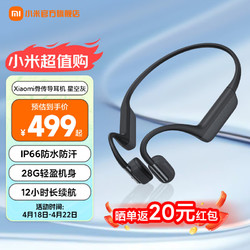 Xiaomi 小米 MI）Xiaomi骨传导耳机 运动无线蓝牙耳机 IP66防水防汗通话降噪
