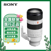 SONY 索尼 全画幅变焦镜头 微单相机FE口70-200  F2.8 GM 二代 官方标配