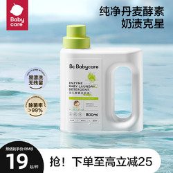 babycare 儿童花萃酵素洗衣液  维也纳蓝风铃 500ml