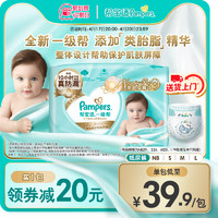 Pampers 帮宝适 一级帮纸尿裤试用正装NB32/S29/M23/L18宝宝尿不湿Mini装