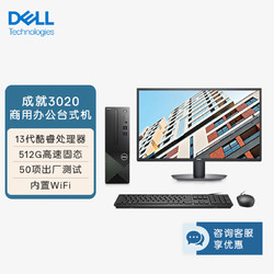 DELL 戴尔 成就3020 台式电脑主机 (酷睿13代i3-13100 8G 512GSSD)27英寸大屏显示器 高性能CPU