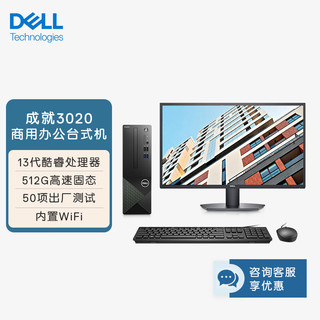 DELL 戴尔 成就3020 台式电脑主机 (酷睿13代i3-13100 8G 512GSSD)27英寸大屏显示器 高性能CPU