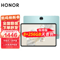 HONOR 荣耀 平板9 平板电脑12.1一游戏办公PAD 8+256GB 天青色 官方标配